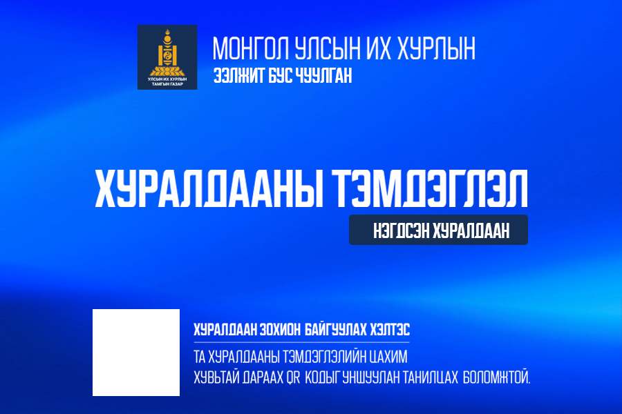 2026 оны ээлжит бус чуулганы нэгдсэн хуралдааны тэмдэглэл /Даваа гараг 2026.09.07/