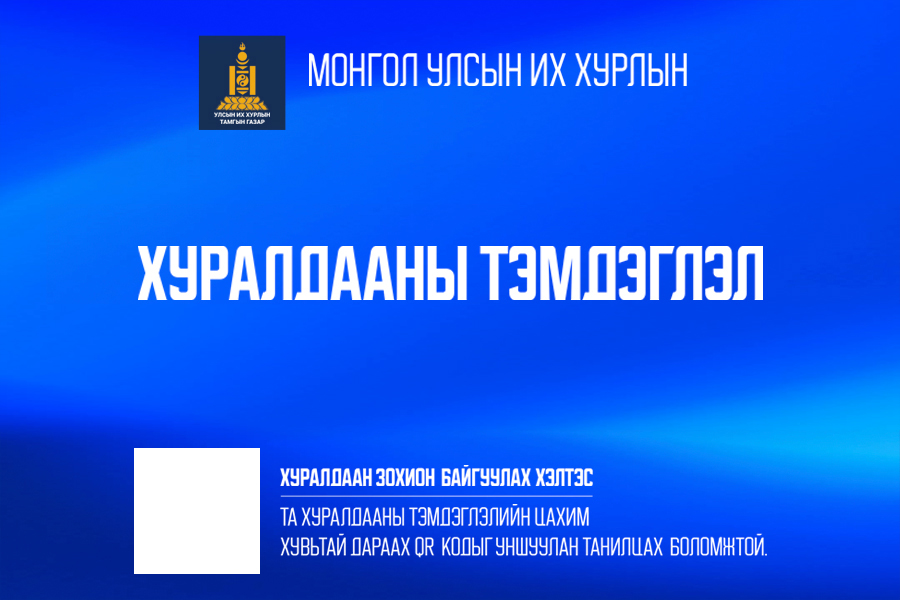 Эдийн засгийн байнгын хорооны хуралдааны тэмдэглэл /Лхагва гараг 2026.09.16/